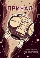 Пиво Причал Пиво Причал