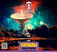 Пиво Сигналы