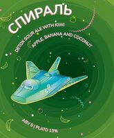 Пиво Спираль Пиво Спираль
