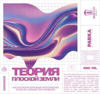 Пиво Теория плоской земли