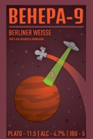 Пиво Венера - 9