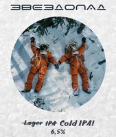 Пиво Звездопад