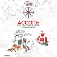 Пиво Ассоль