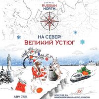 Пиво На север! Великий Устюг