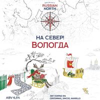 Пиво На север! Вологда