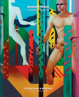 Пиво Рукоблуды в березах