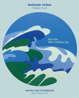 Пиво Волна беспорядков