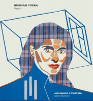 Пиво Женщина с рублем