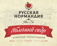 Пиво Игристый Полусухой (2019)