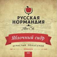 Пиво Игристый Полусухой (2020)