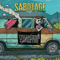 Пиво Уральский Характер