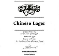 Пиво Chinese Lager