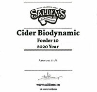 Пиво Cider Biodynamic Foeder 10 (2020 Year)