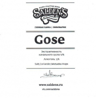 Пиво Gose