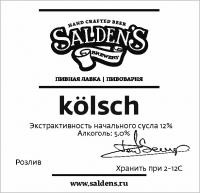 Пиво Kölsch