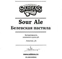 Пиво Sour Ale Белевская пастила