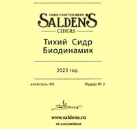 Пиво Тихий Сидр Биодинамик 2023 Фудер #2