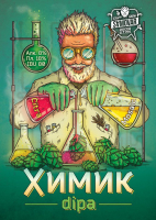 Пиво Химик DIPA (Chemist Double IPA)