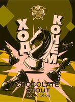 Пиво Ход Конем шоколад