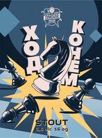 Пиво Ход Конем