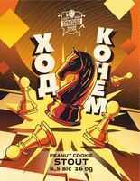 Пиво Ход Конём Peanut Cookie