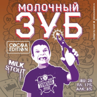 Пиво Молочный Зуб какао (Milk Tooth Cocoa Edition)