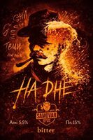 Пиво На дне