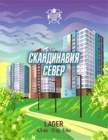 Пиво Скандинавия Север