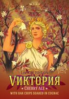 Пиво Vиктория Cherry Ale With Oak Chips Soaked In Cognac V 3.0