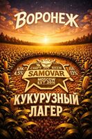 Пиво Воронеж