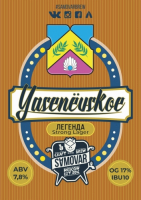 Пиво Yasenëvskoe Легенда Strong Lager