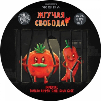 Пиво Жгучая Свобода