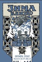 Пиво Зима Близко