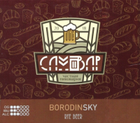 Пиво Borodinsky / Rye Beer Пиво Borodinsky / Rye Beer