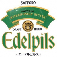 Пиво Edelpils (エーデルピルス)