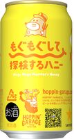 Пиво Hoppin' Garage Mogu Mogu Hunter's Honey (もぐもぐして探検するハニー)