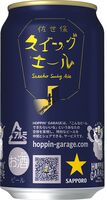 Пиво Hoppin' Garage Sasebo Swing Ale (佐世保スイングエール)