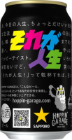 Пиво Hoppin' Garage Sorega Jinsei (それが人生)