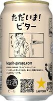 Пиво Hoppin' Garage Tadaima Bitter (ただいま！ビター)