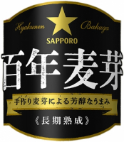 Пиво Hyakunen Bakuga (百年麦芽)