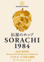 Пиво Innovative Brewer Sorachi 1984