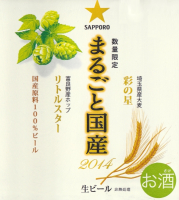 Пиво Marugoto Kokusan (まるごと国産)