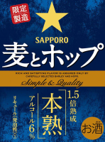 Пиво Mugi to Hop Honjuku (麦とホップ 本熟)