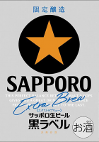 Пиво Sapporo Black Label Extra Brew