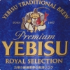 Пиво Yebisu Royal Selection