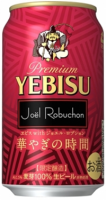 Пиво Yebisu with Joël Robuchon Hanayagi no Jikan (華やぎの時間)