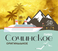 Пиво Сочинское оригинальное