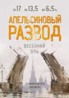 Пиво Апельсиновый Развод Пиво Апельсиновый Развод