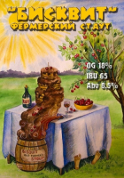 Пиво Bisquit Old Farmer's Stout (Фермерский Стаут Бисквит)