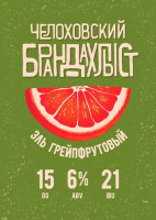Пиво Челоховский Брандахлыст Пиво Челоховский Брандахлыст